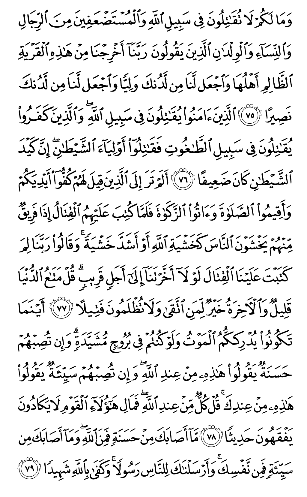 Quran Page 90