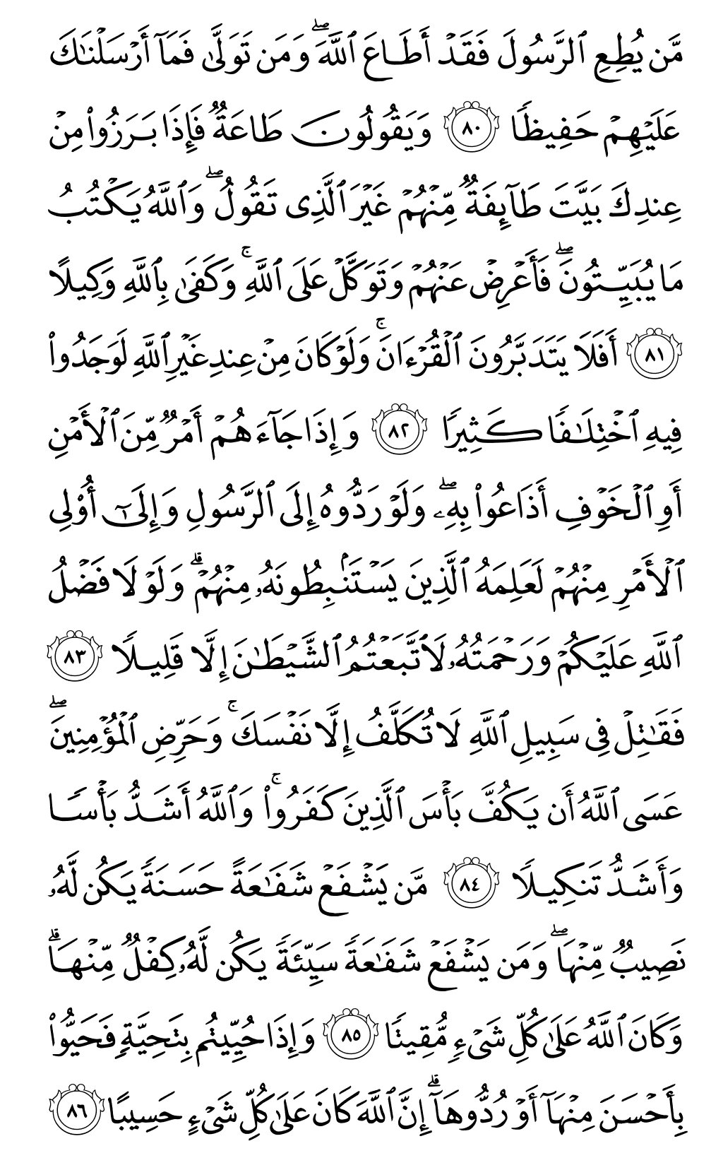 Quran Page 91