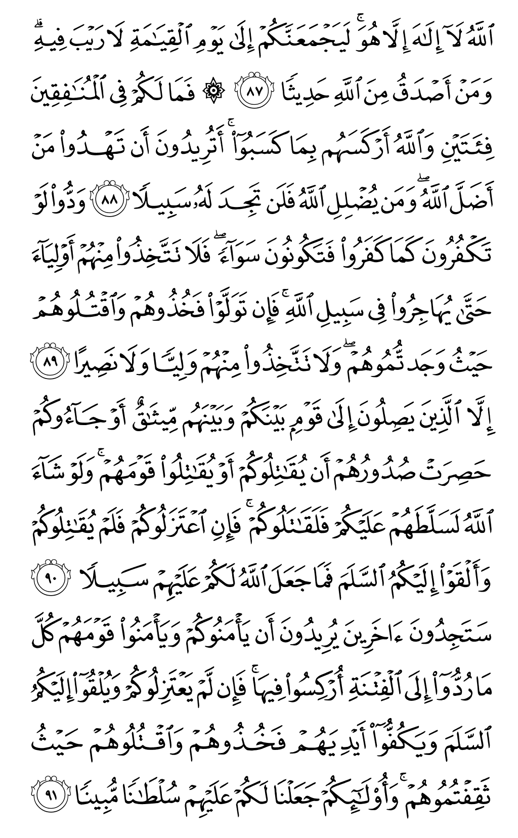 Quran Page 92