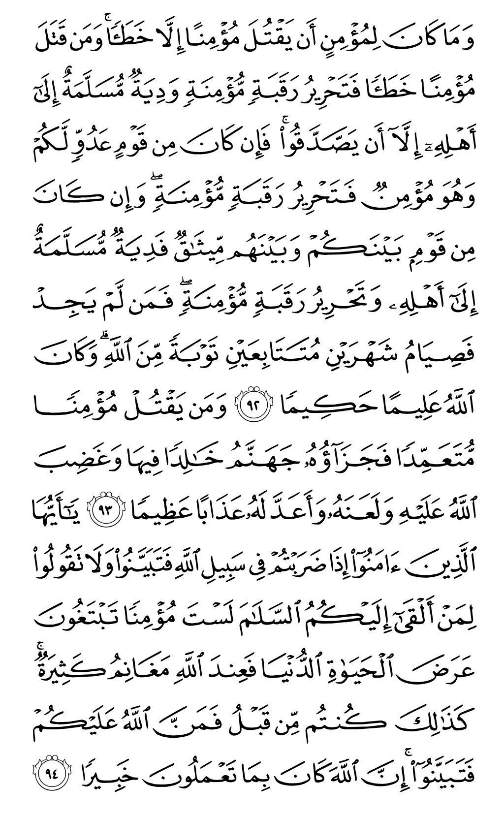 Quran Page 93