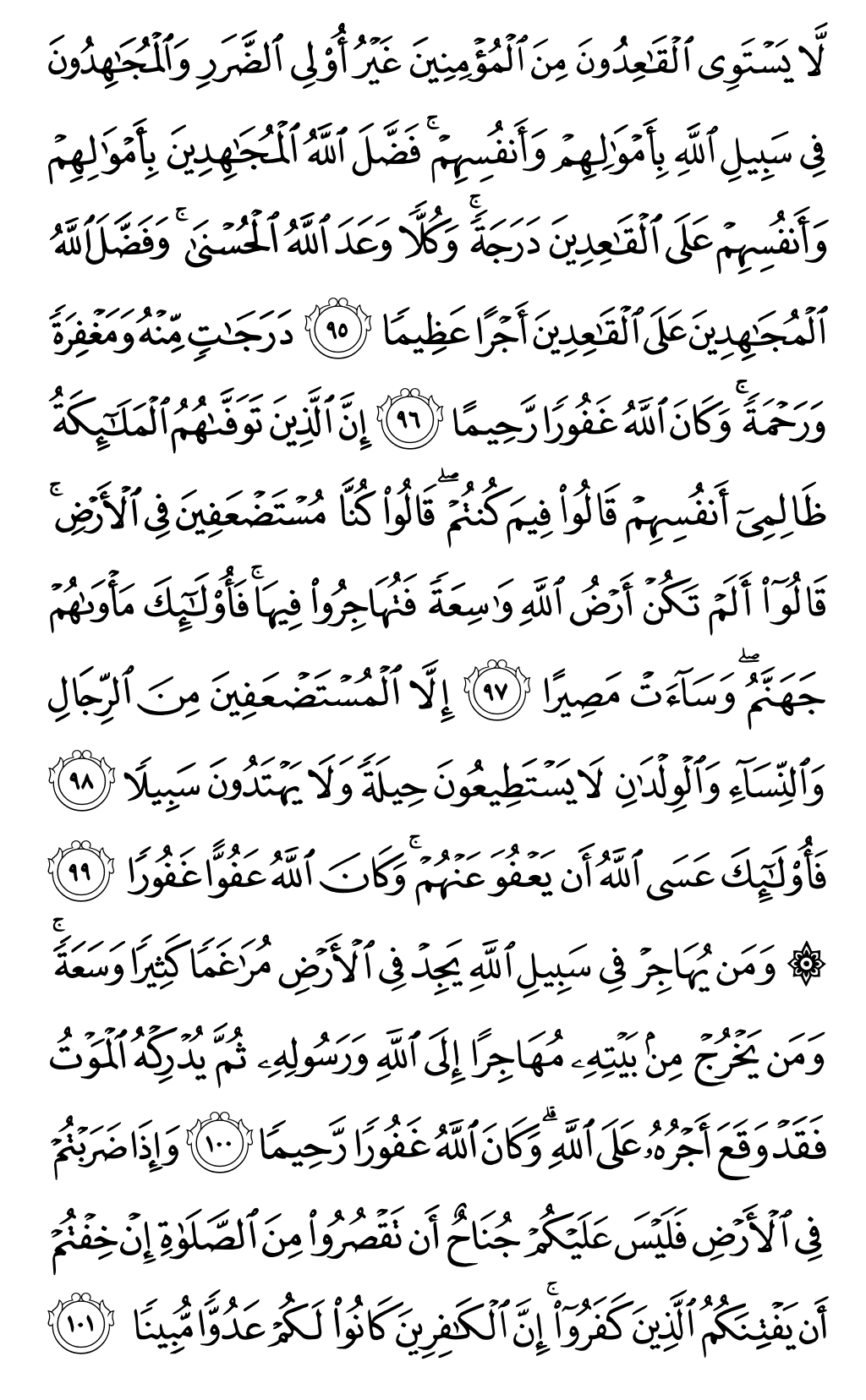 Quran Page 94