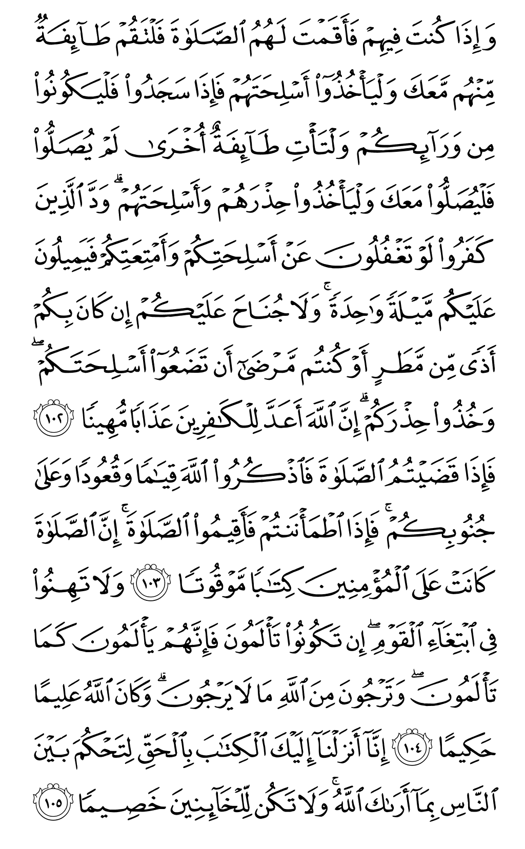 Quran Page 95