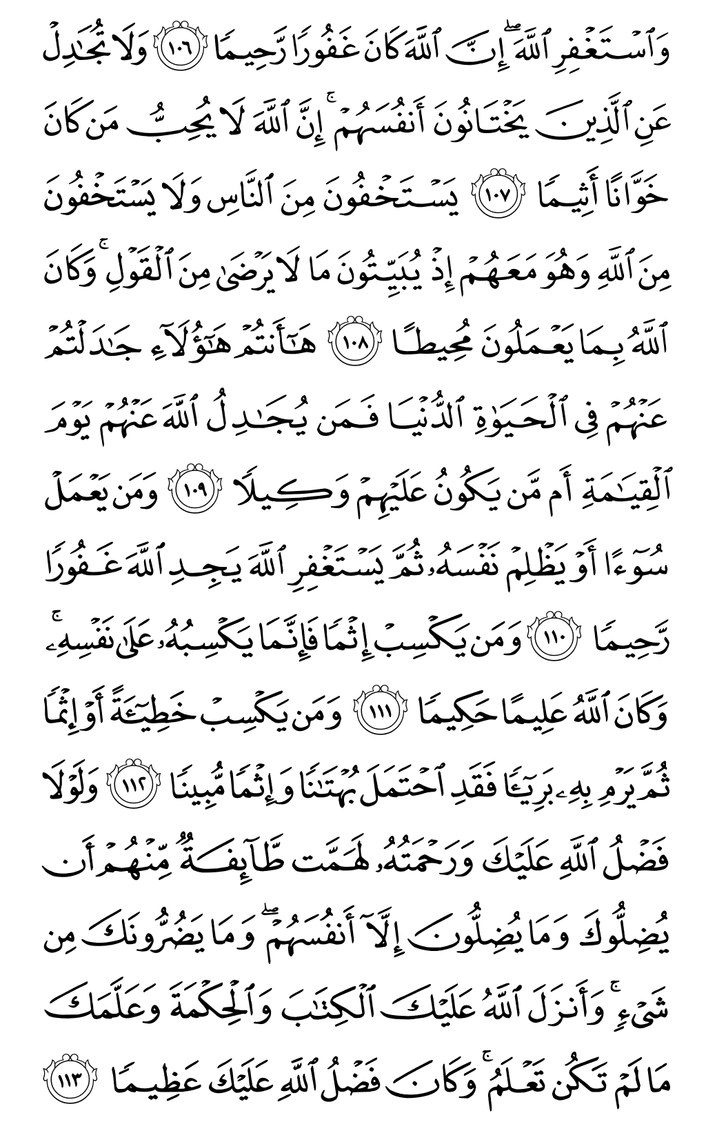 Quran Page 96