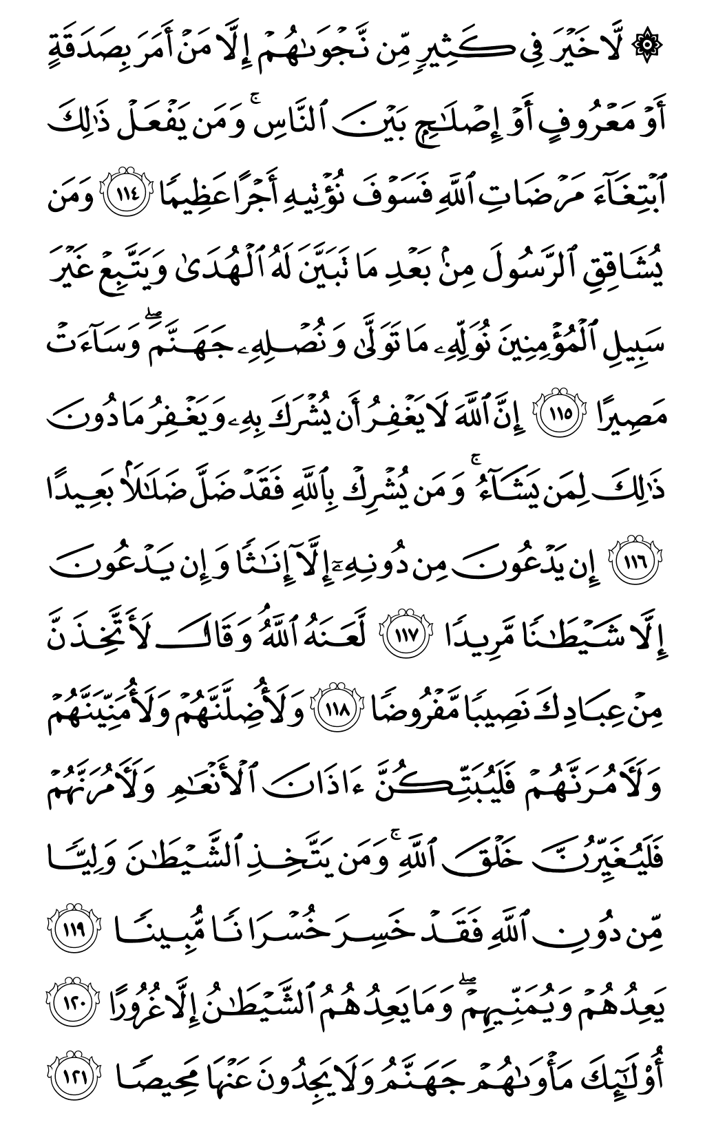 Quran Page 97
