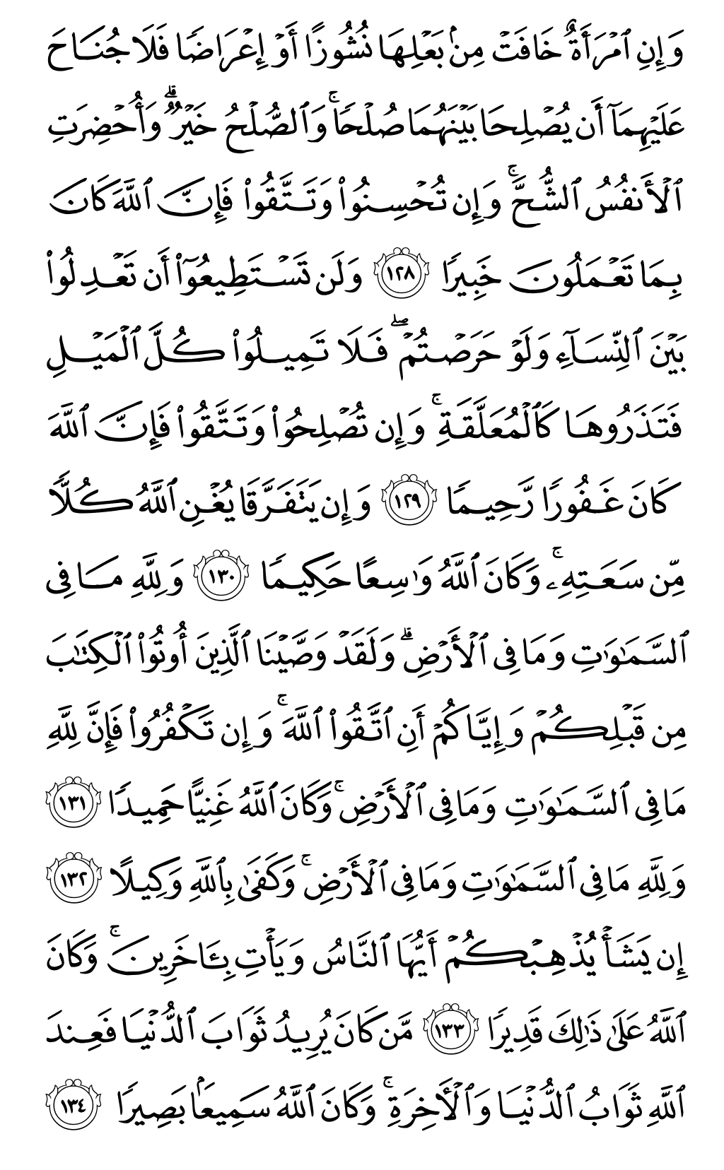 Quran Page 99