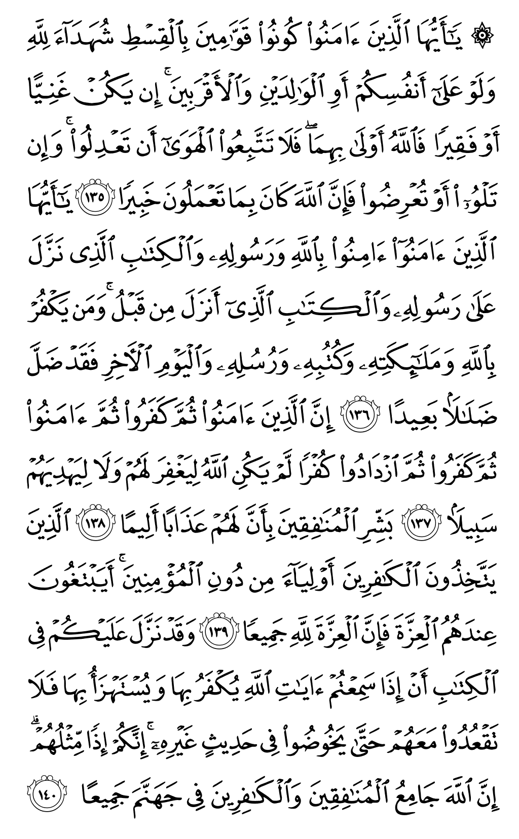 Quran Page 100
