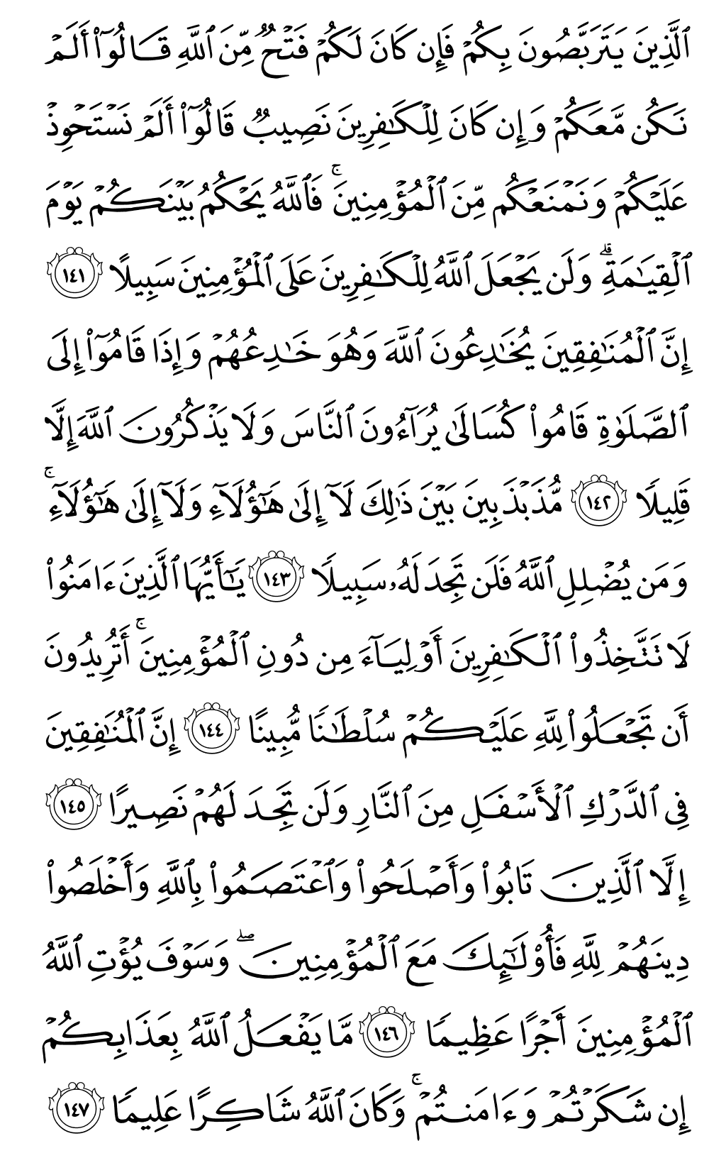 Quran Page 101