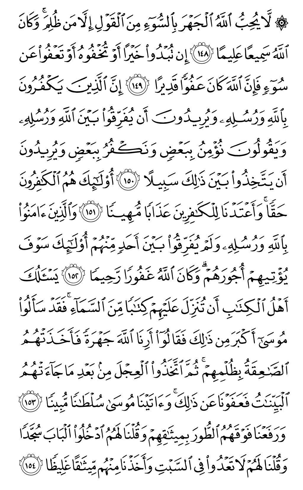 Quran Page 102
