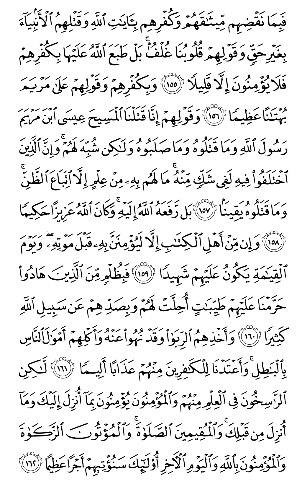 Quran Page 103
