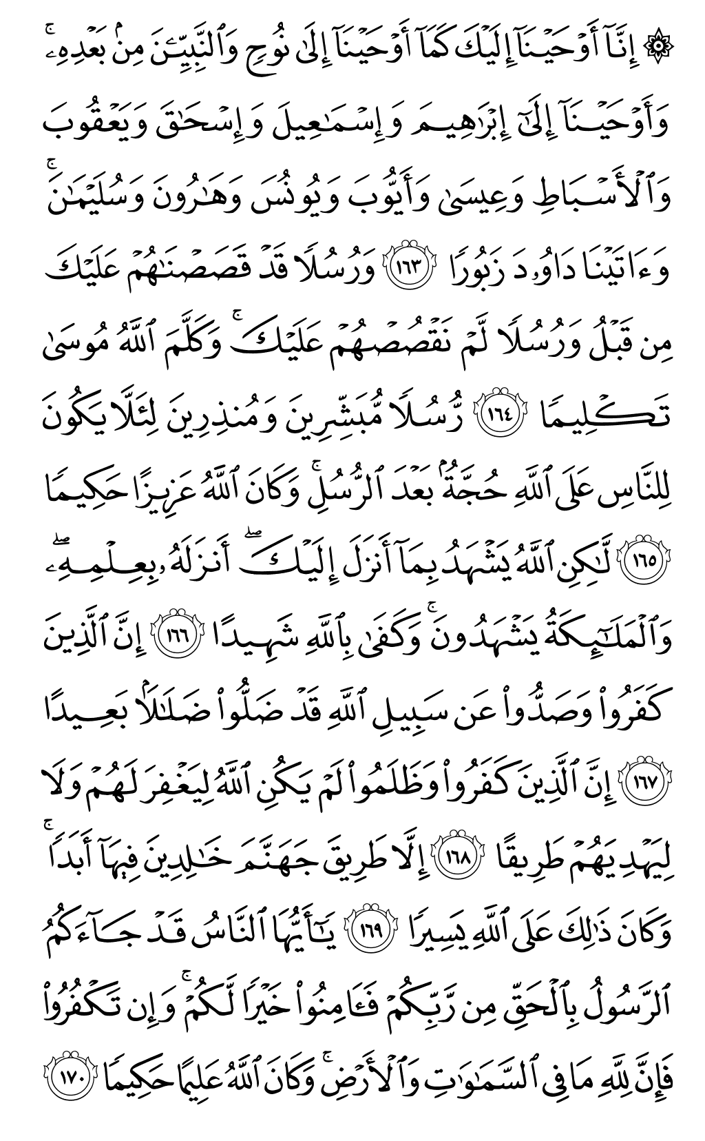 Quran Page 104