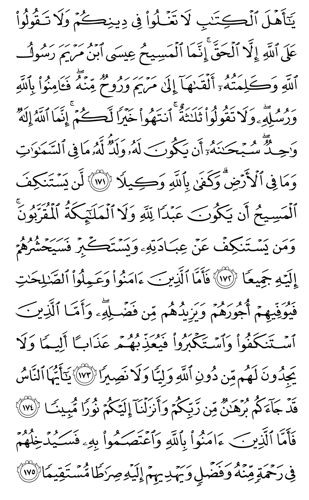 Quran Page 105
