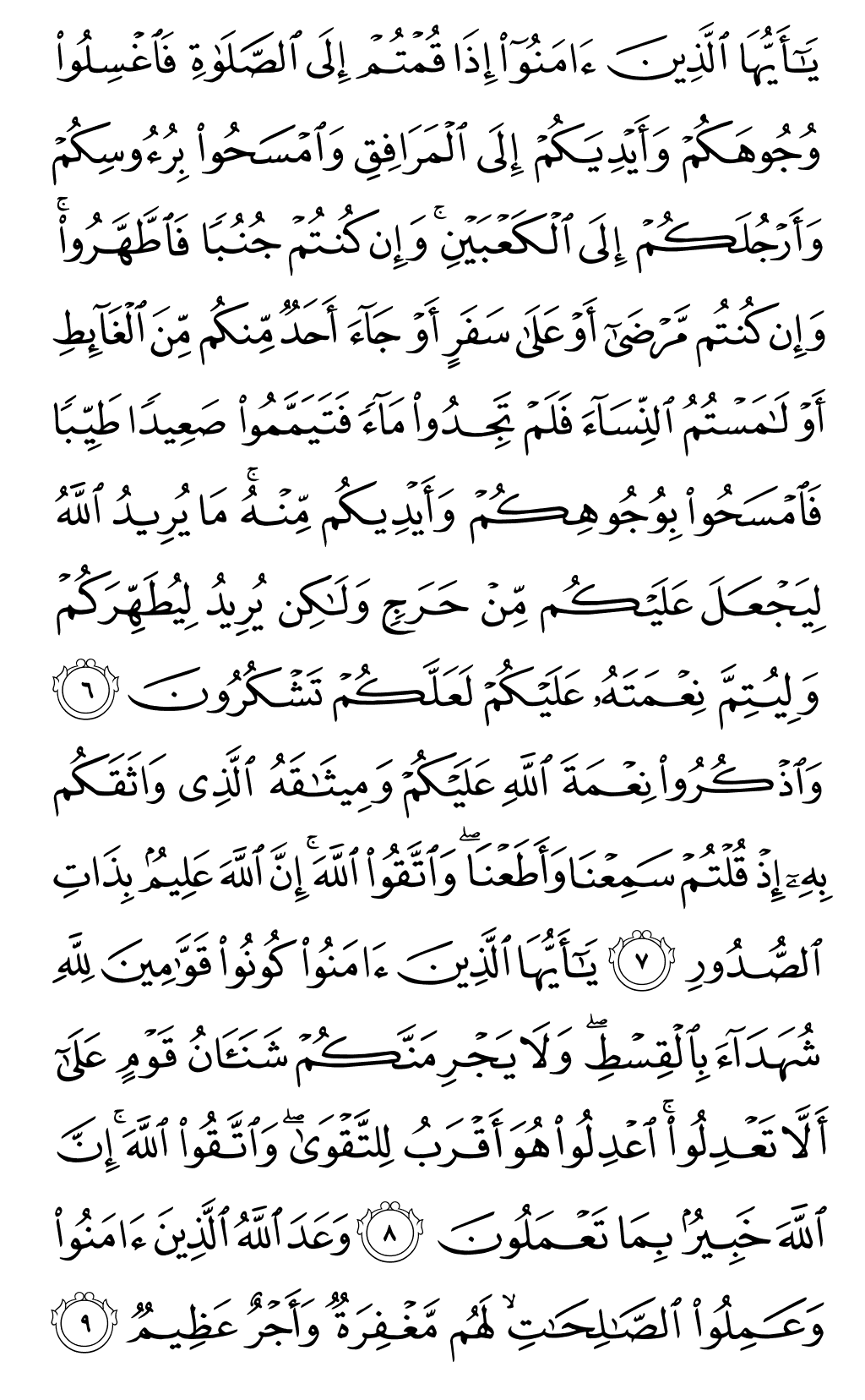 Quran Page 108