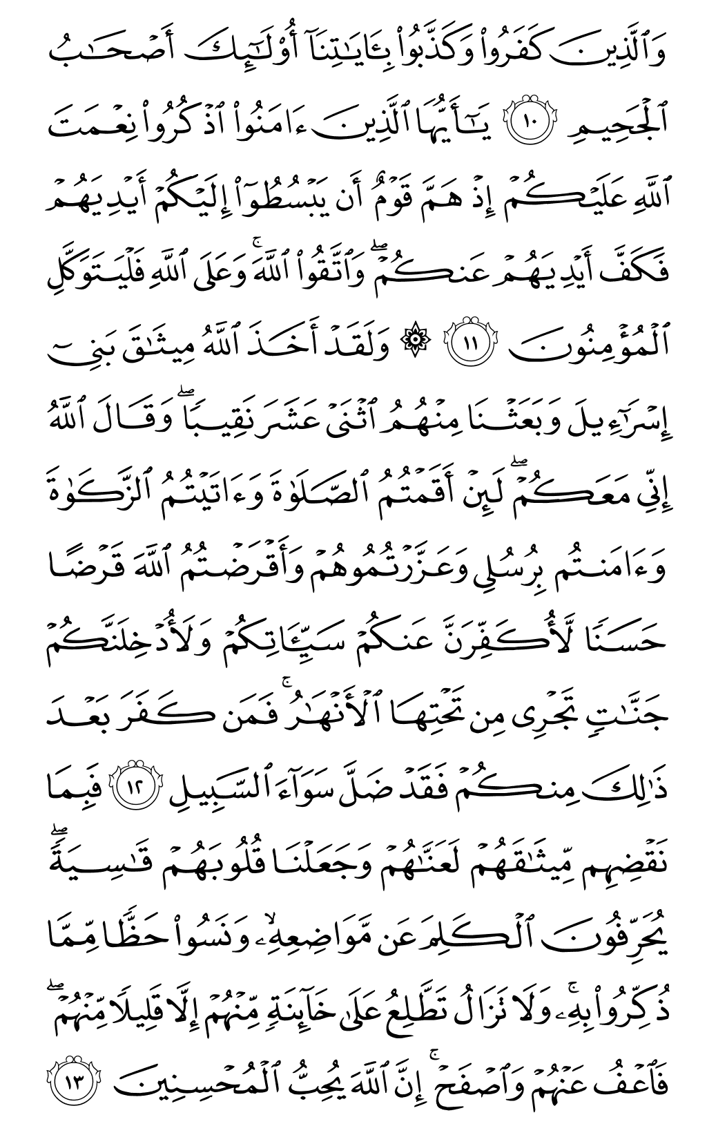 Quran Page 109