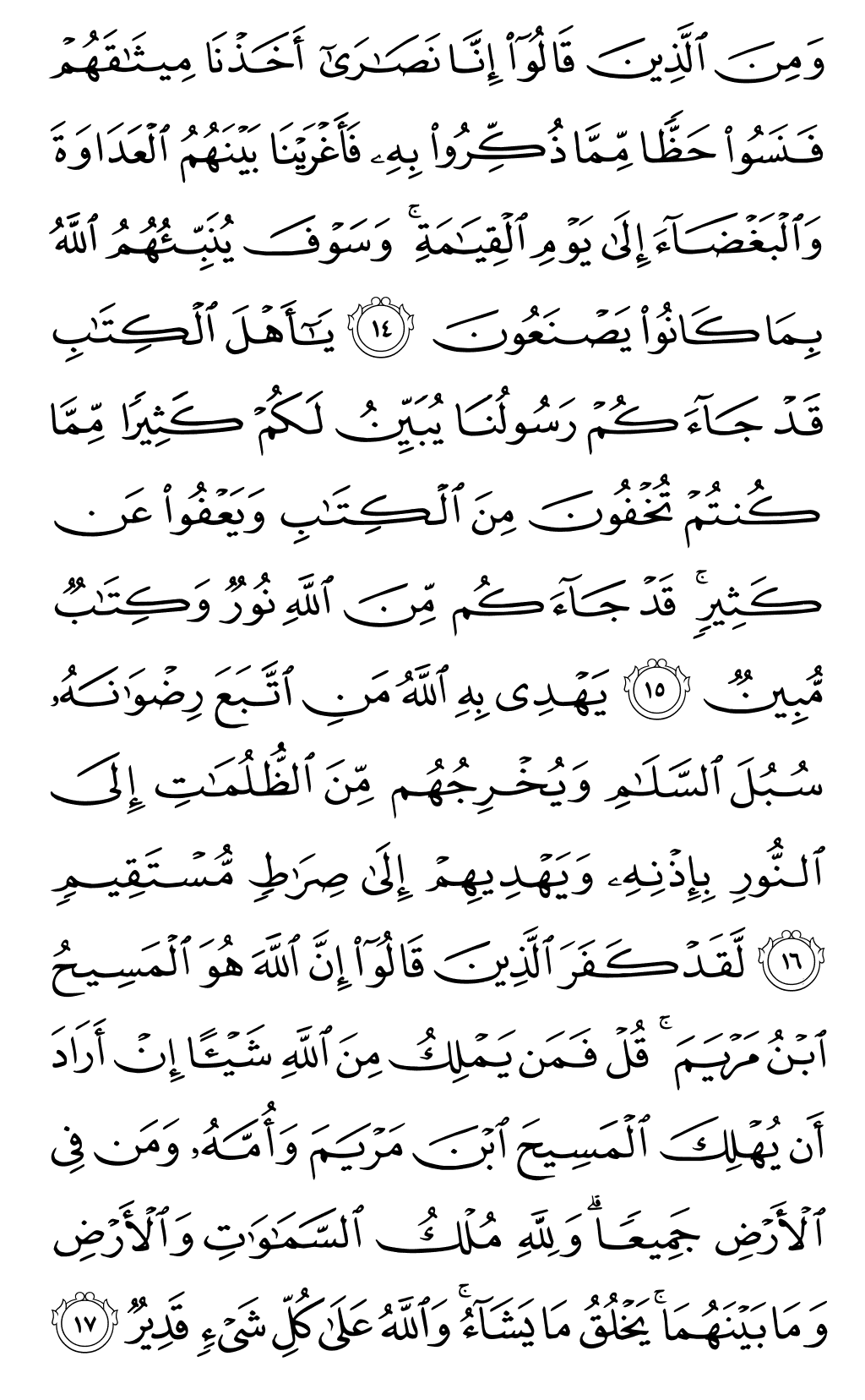 Quran Page 110