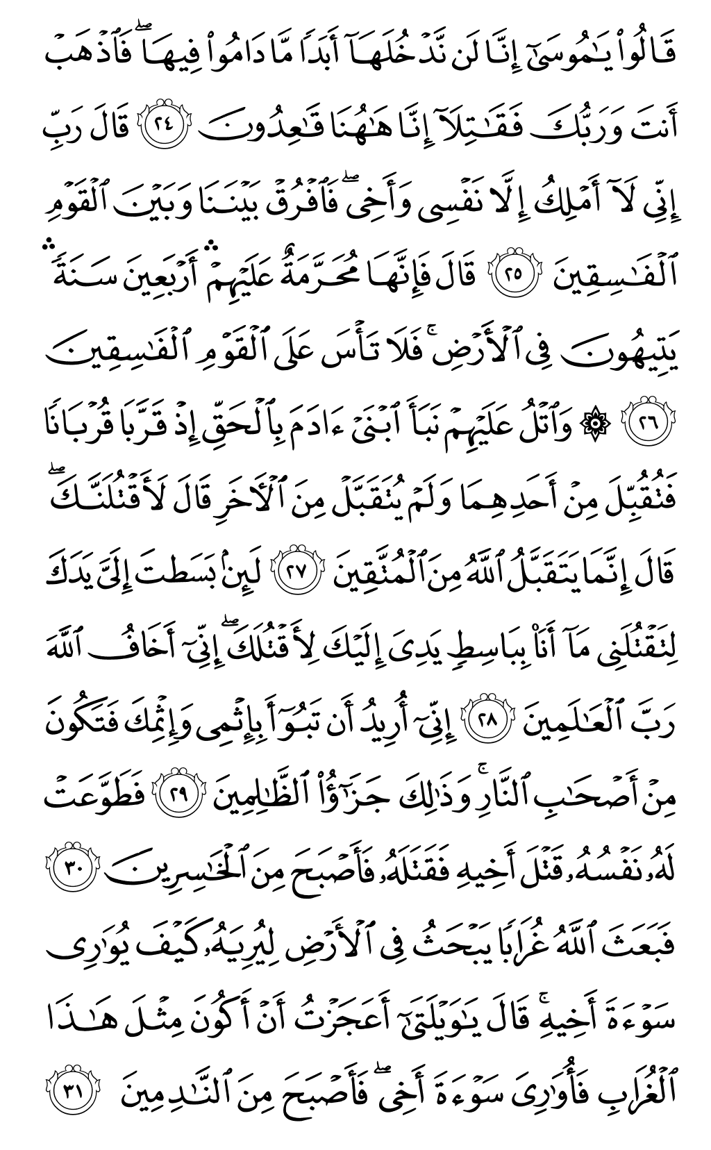 Quran Page 112