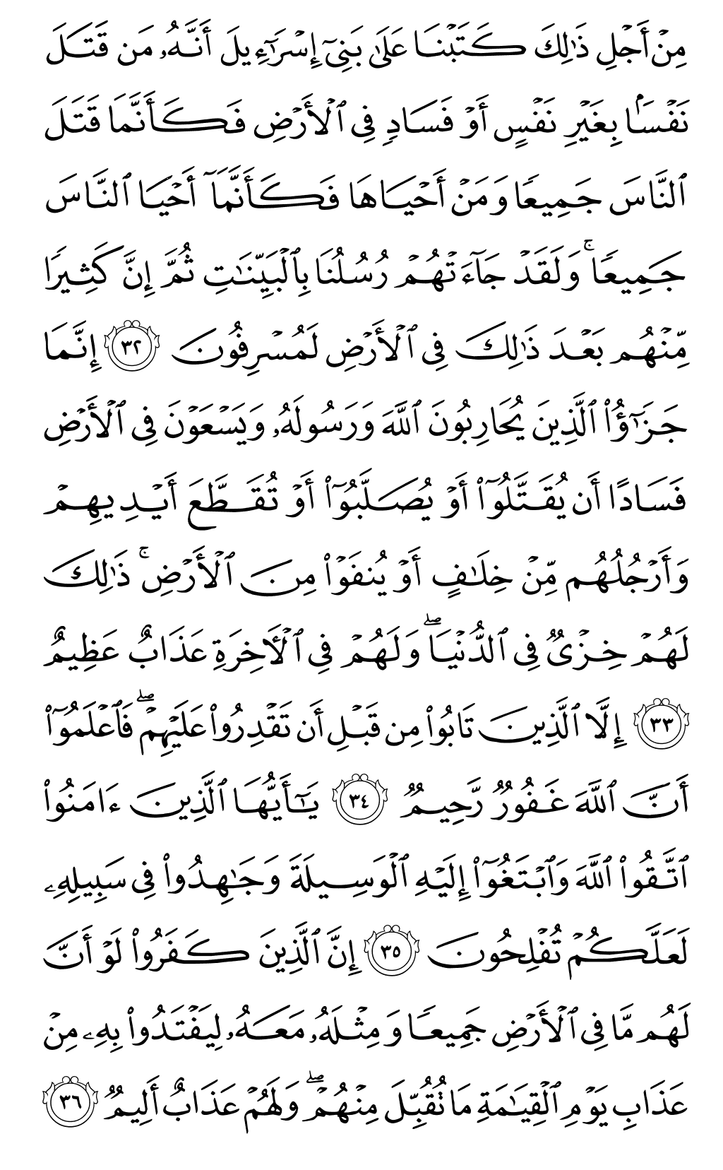 Quran Page 113
