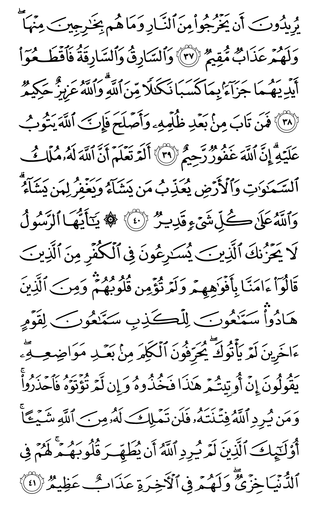 Quran Page 114