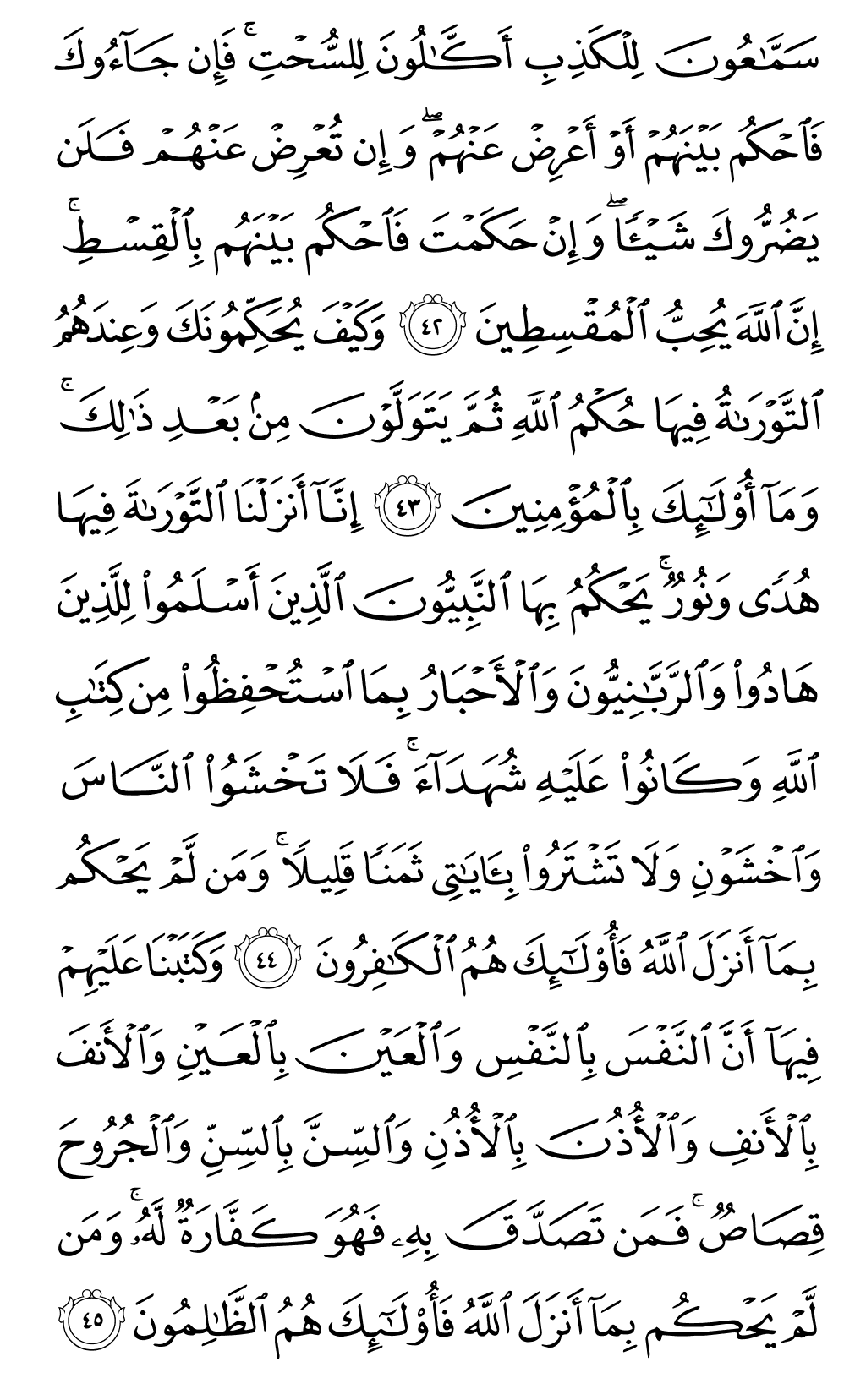 Quran Page 115