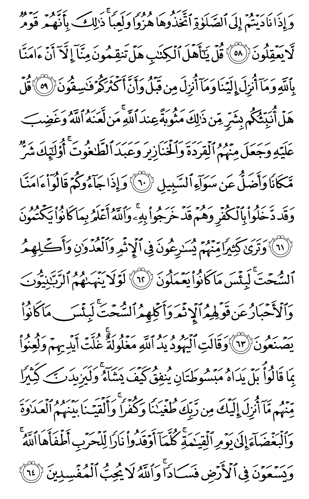 Quran Page 118
