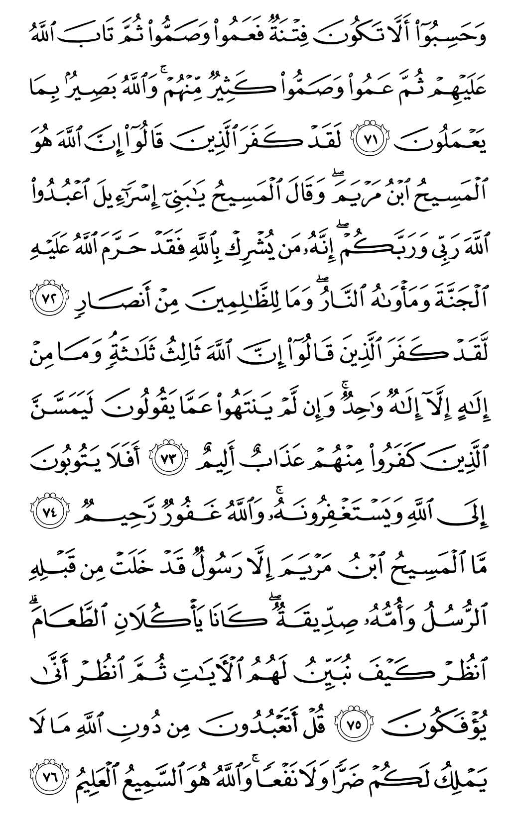 Quran Page 120