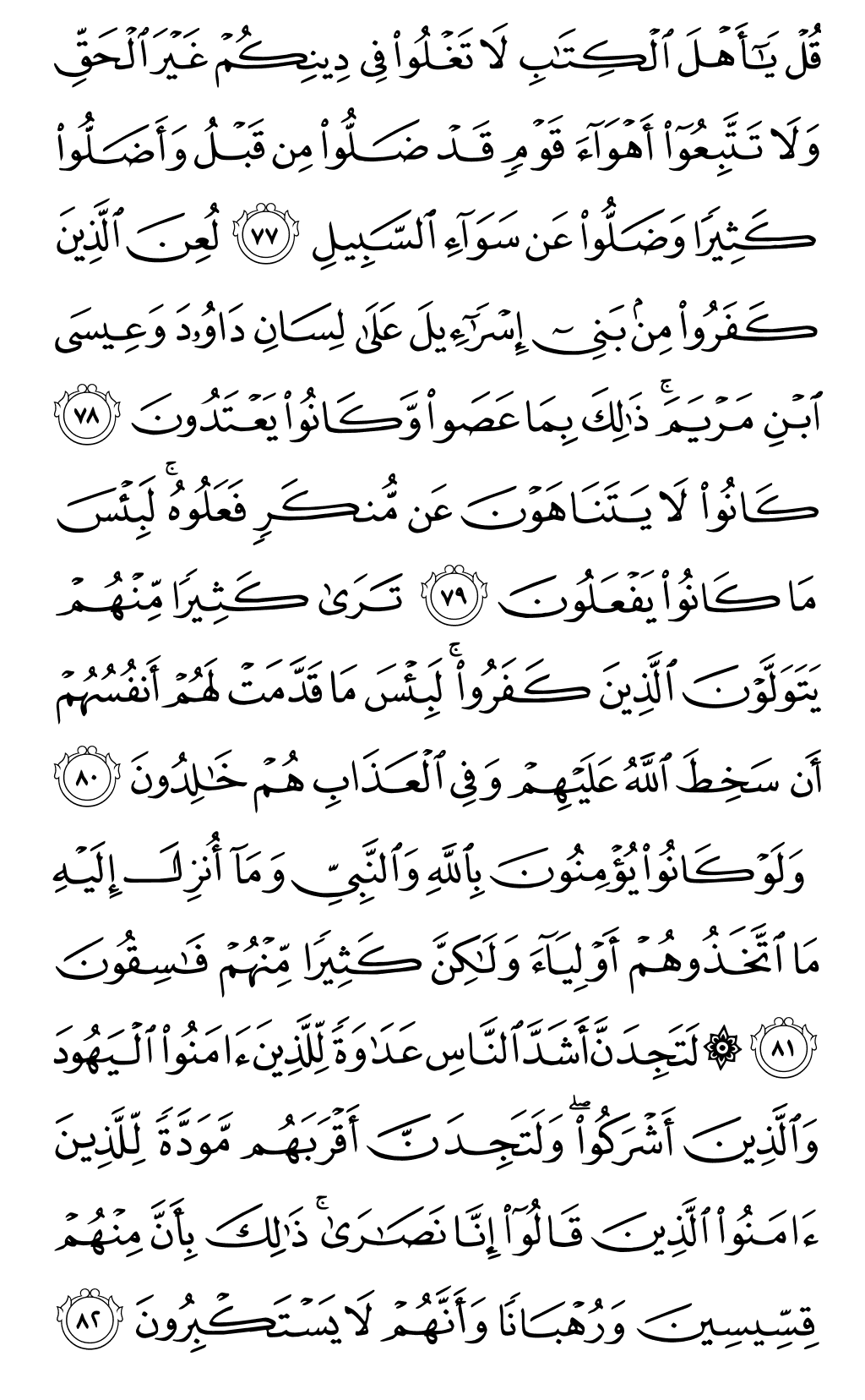 Quran Page 121