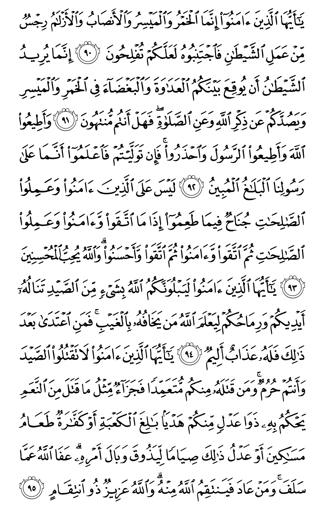 Quran Page 123