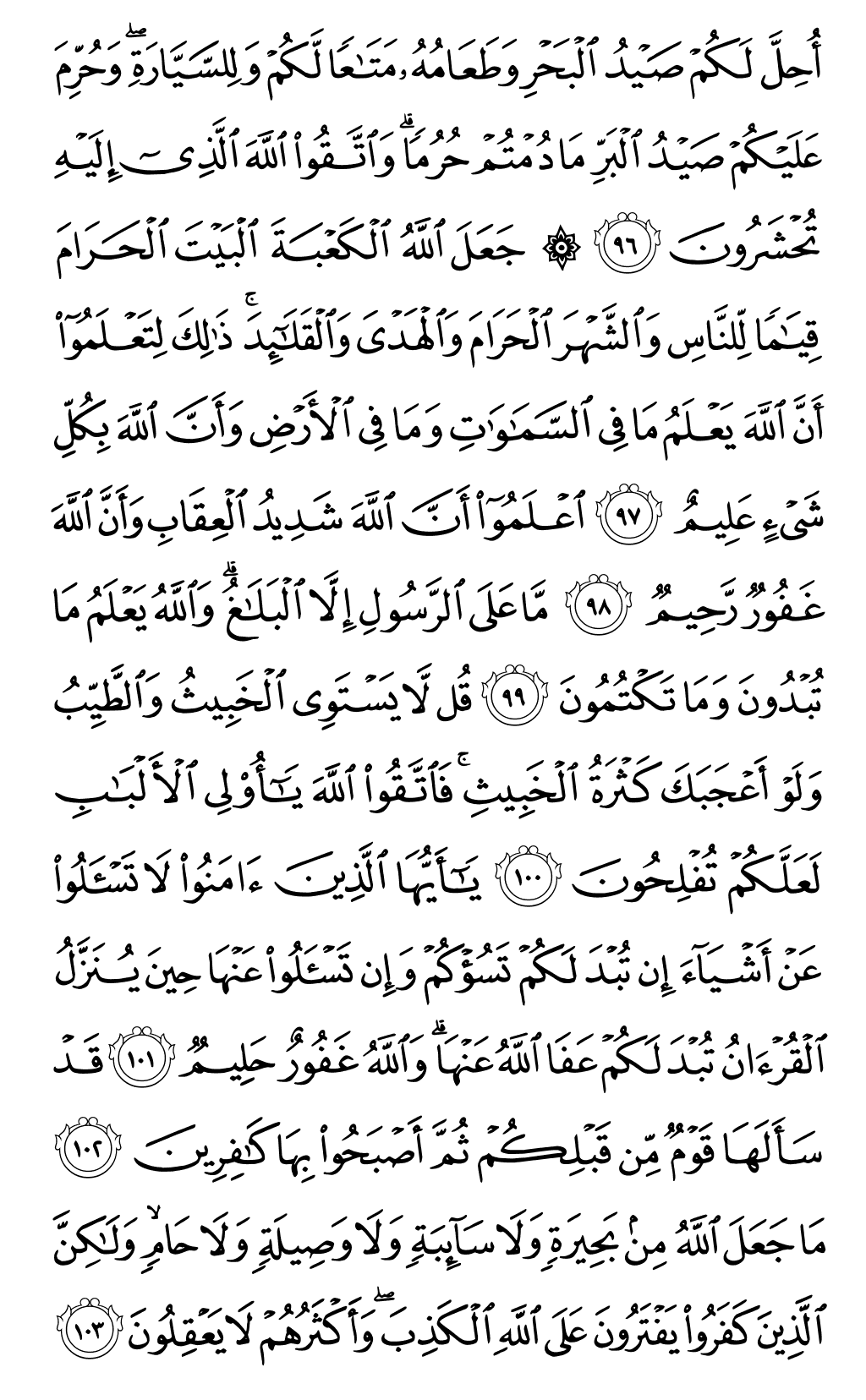Quran Page 124