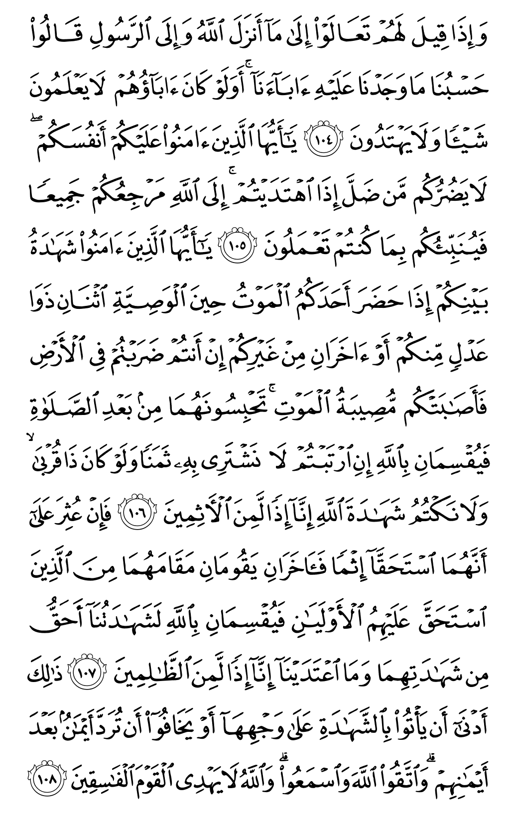 Quran Page 125