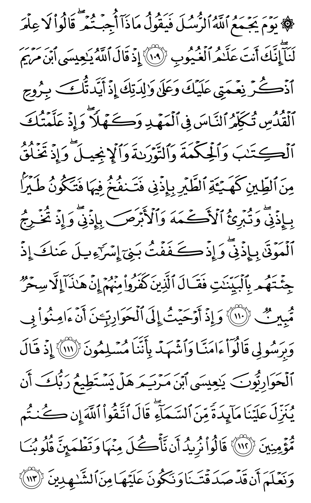 Quran Page 126