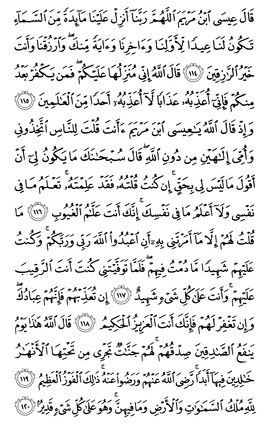Quran Page 127