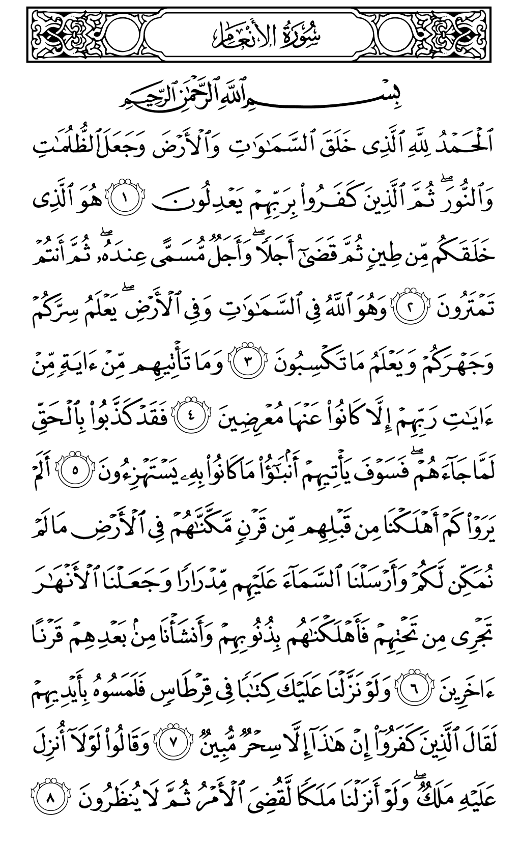 Quran Page 128