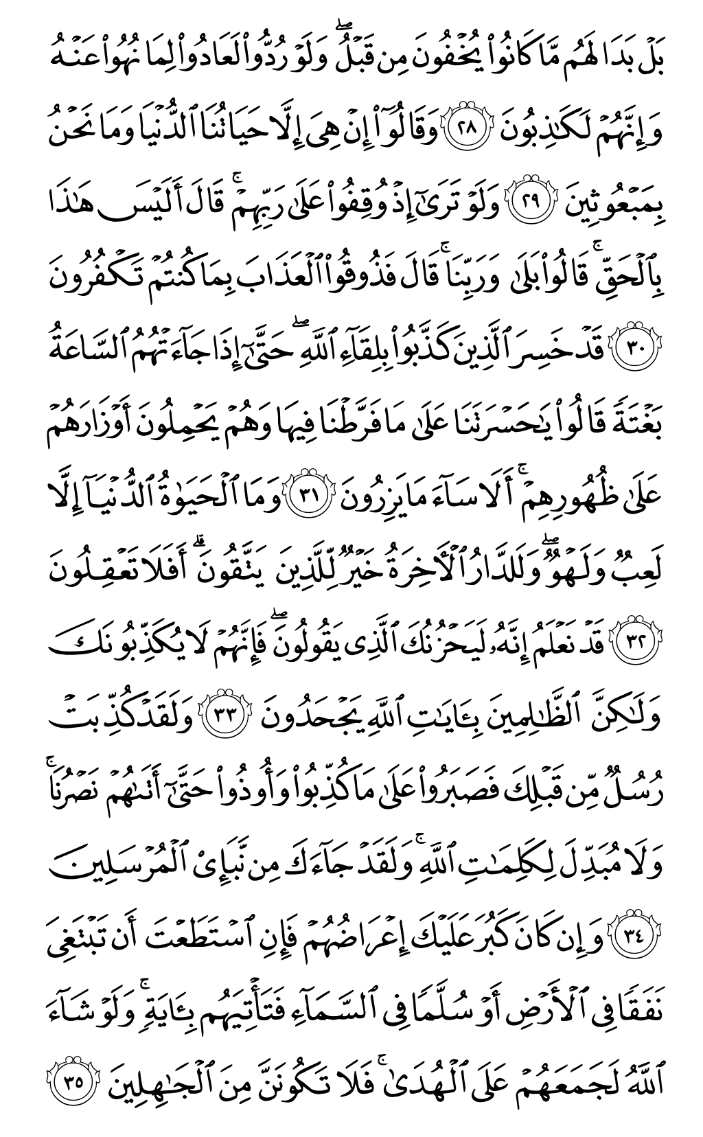 Quran Page 131