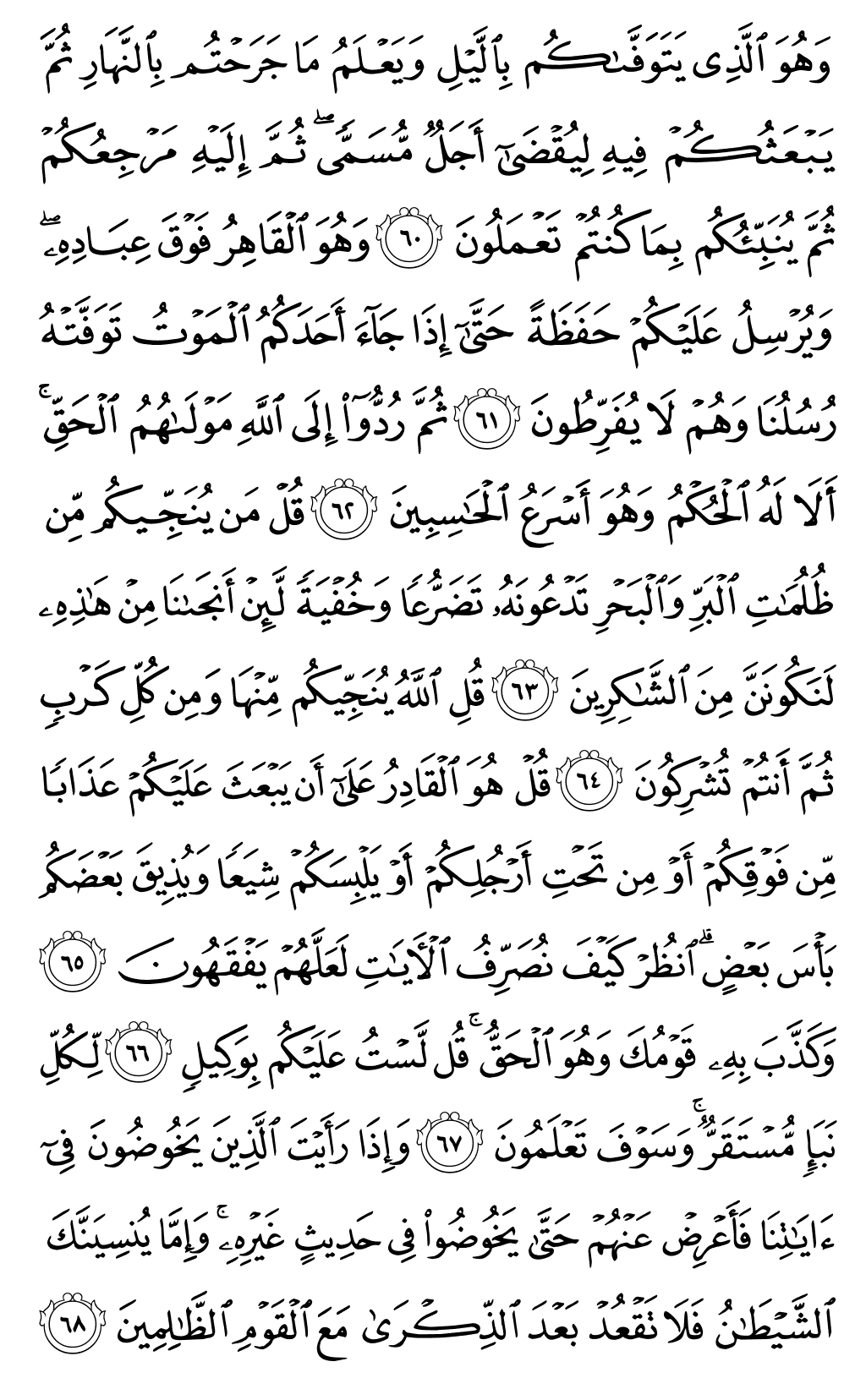 Quran Page 135