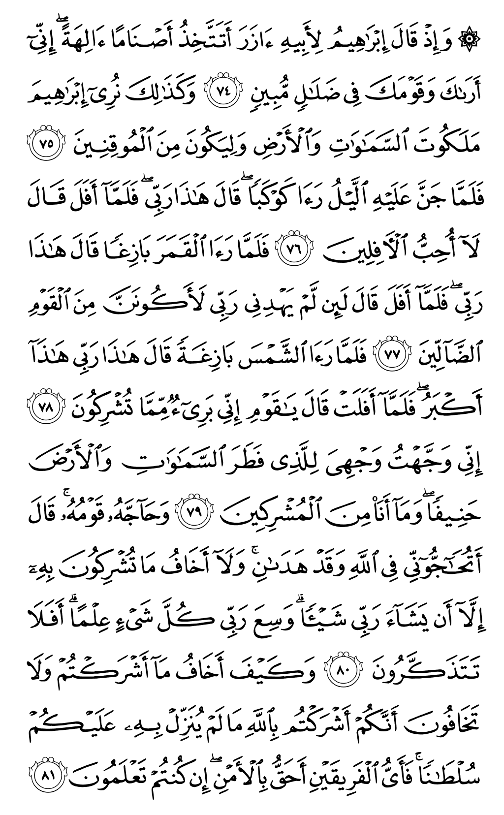 Quran Page 137