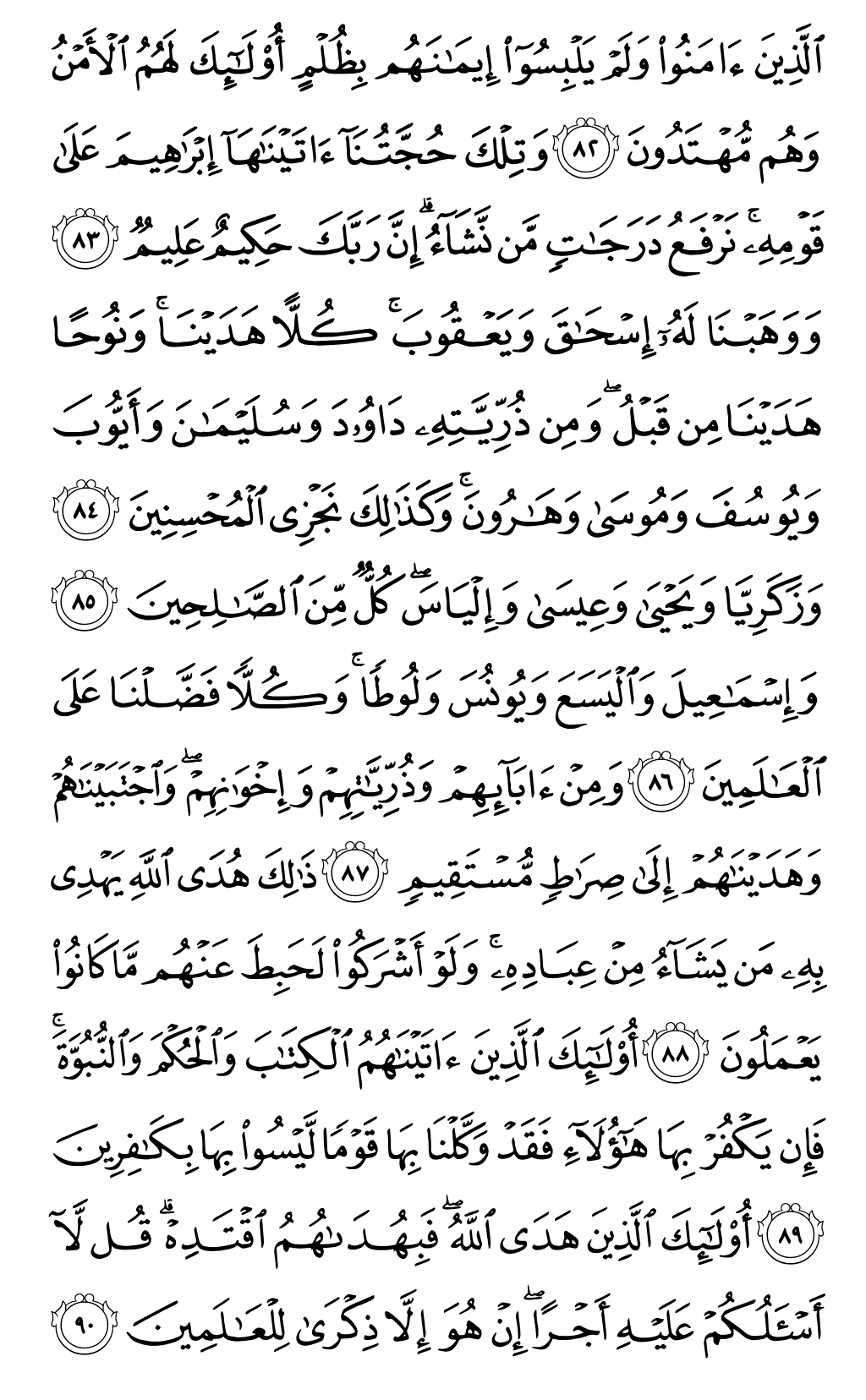 Quran Page 138