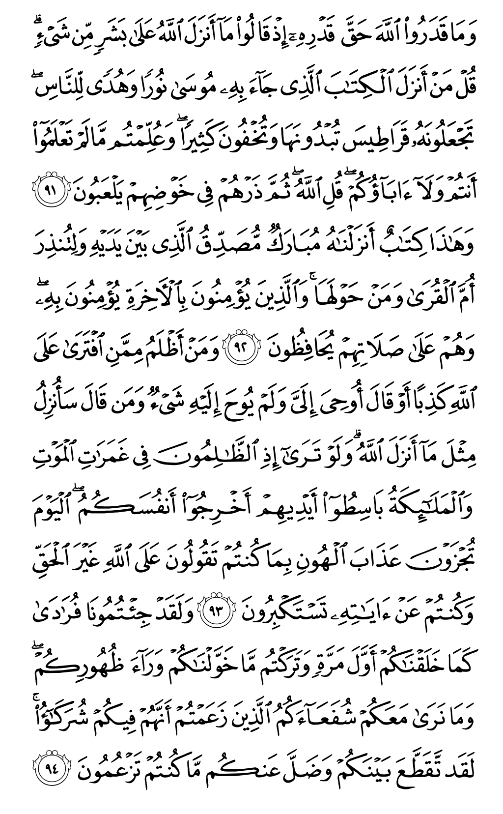 Quran Page 139