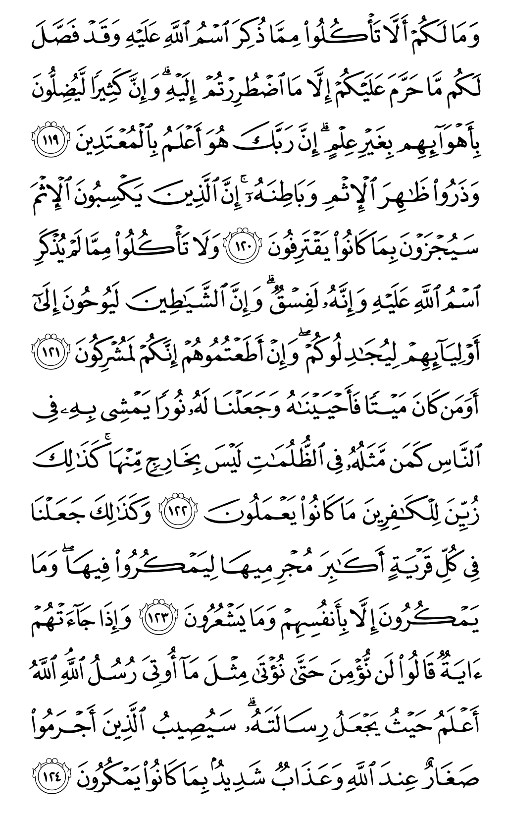 Quran Page 143