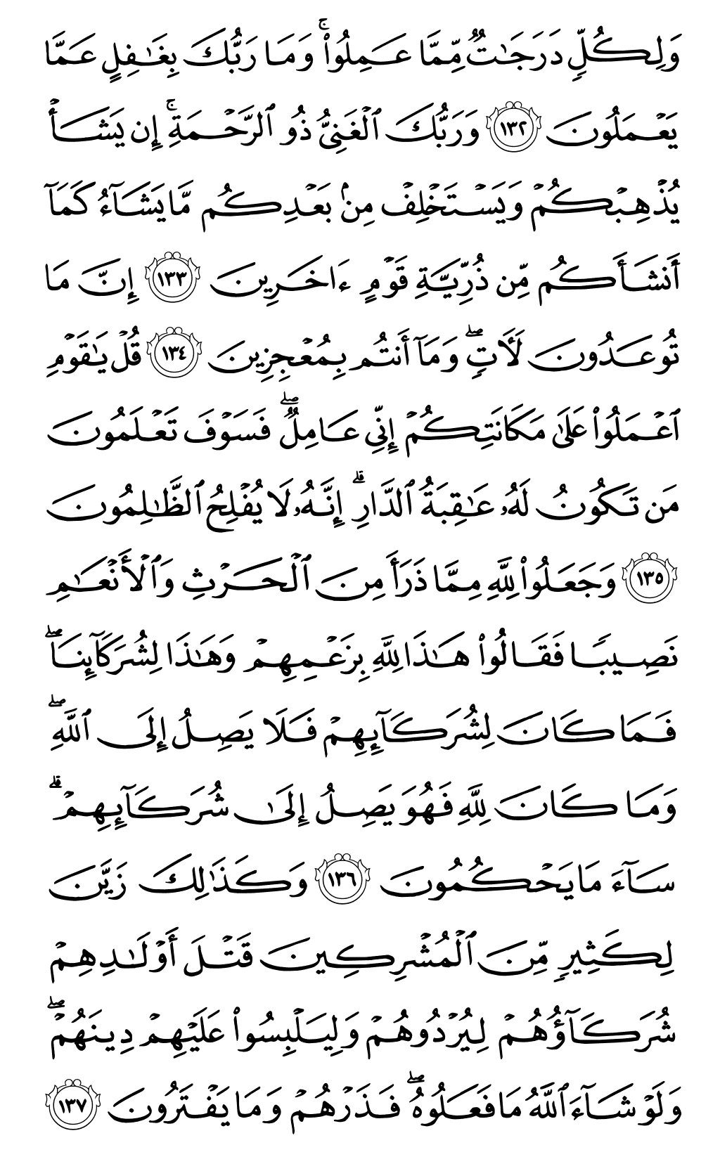 Quran Page 145