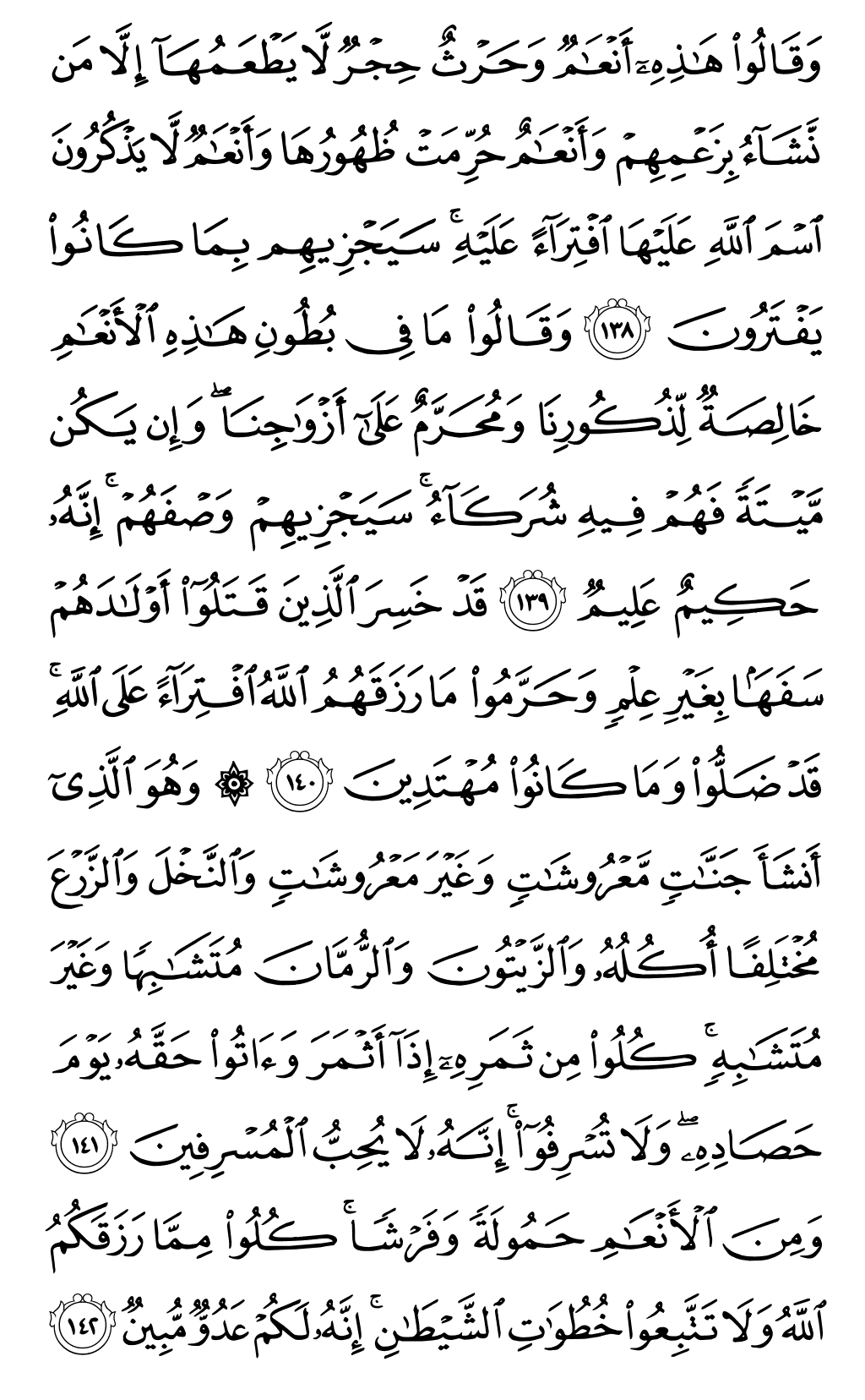 Quran Page 146