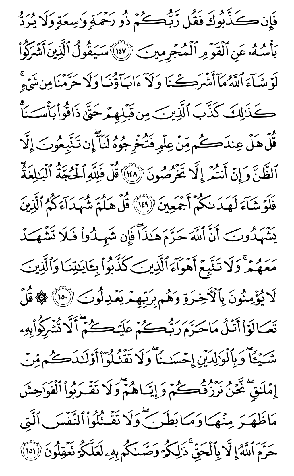 Quran Page 148