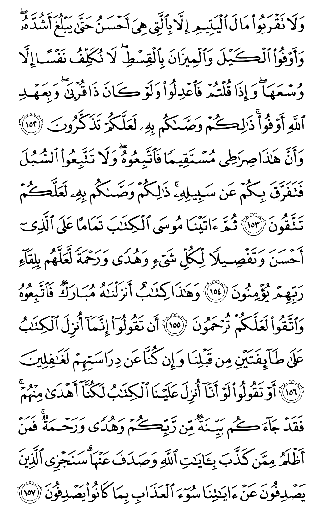 Quran Page 149