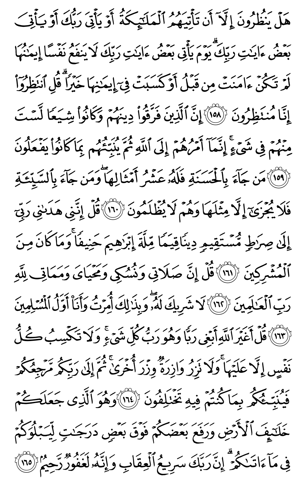 Quran Page 150