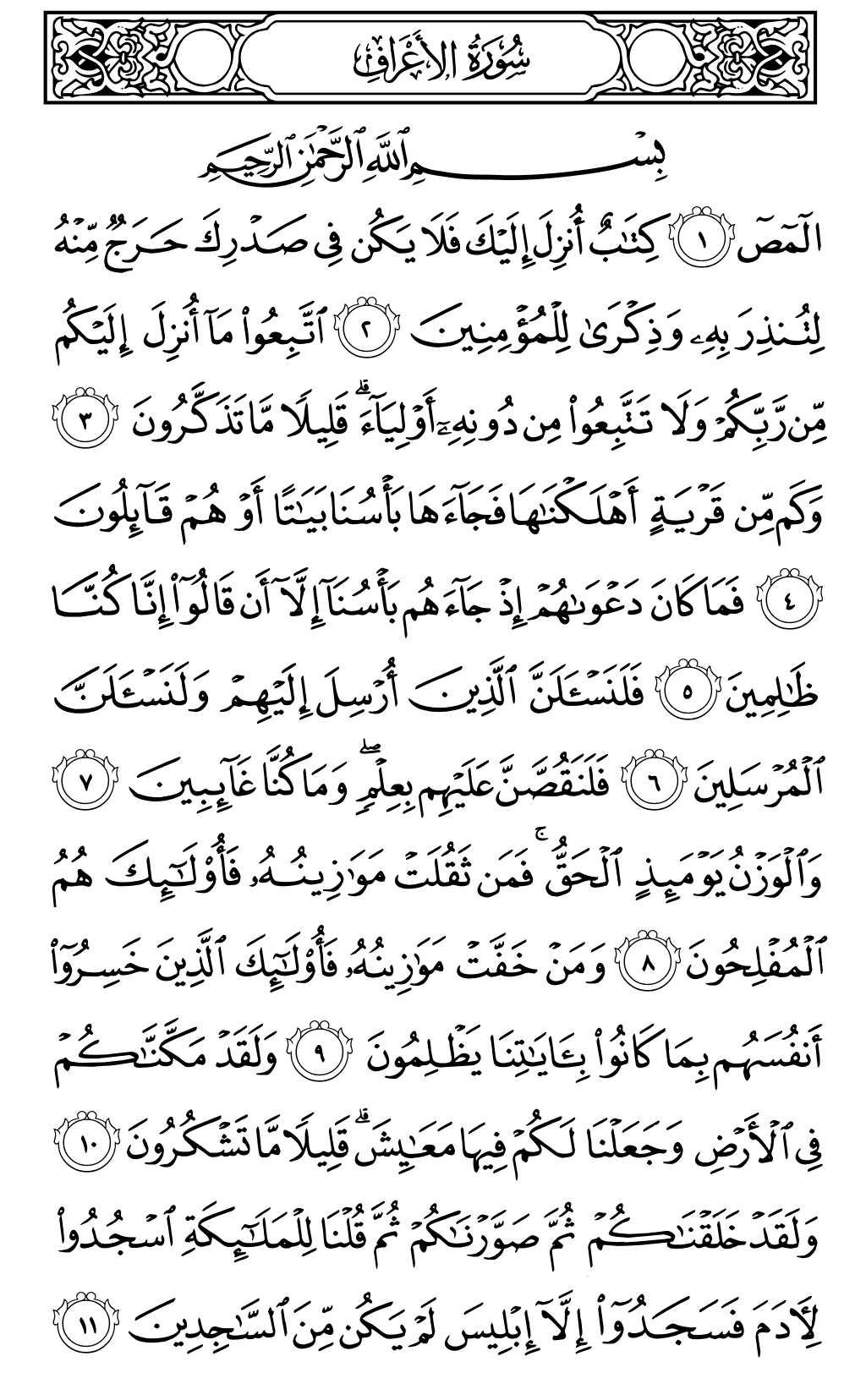 Quran Page 151