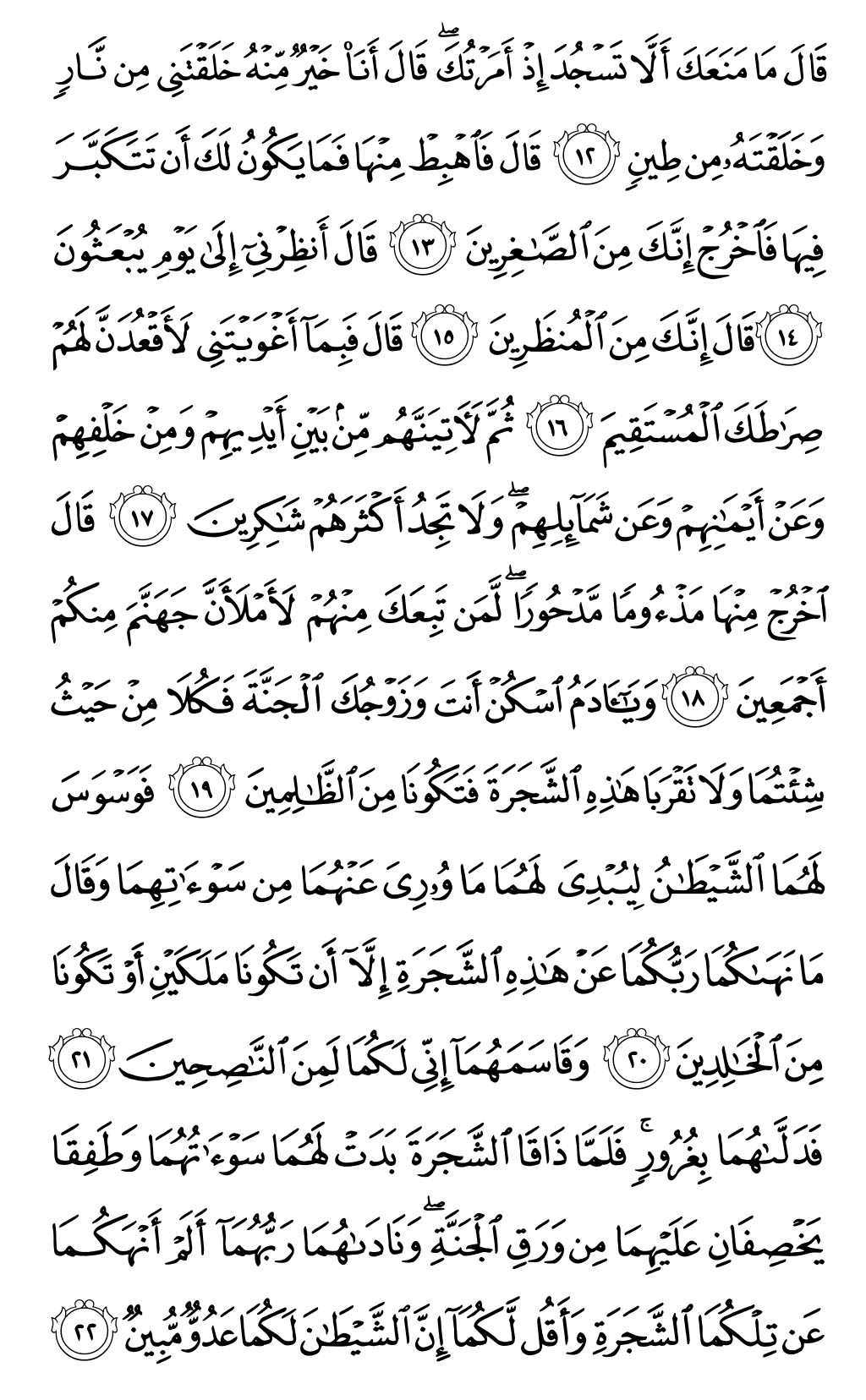 Quran Page 152
