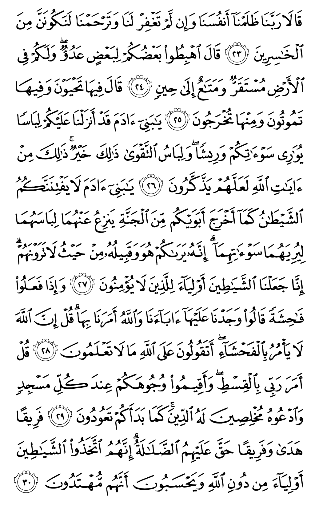 Quran Page 153