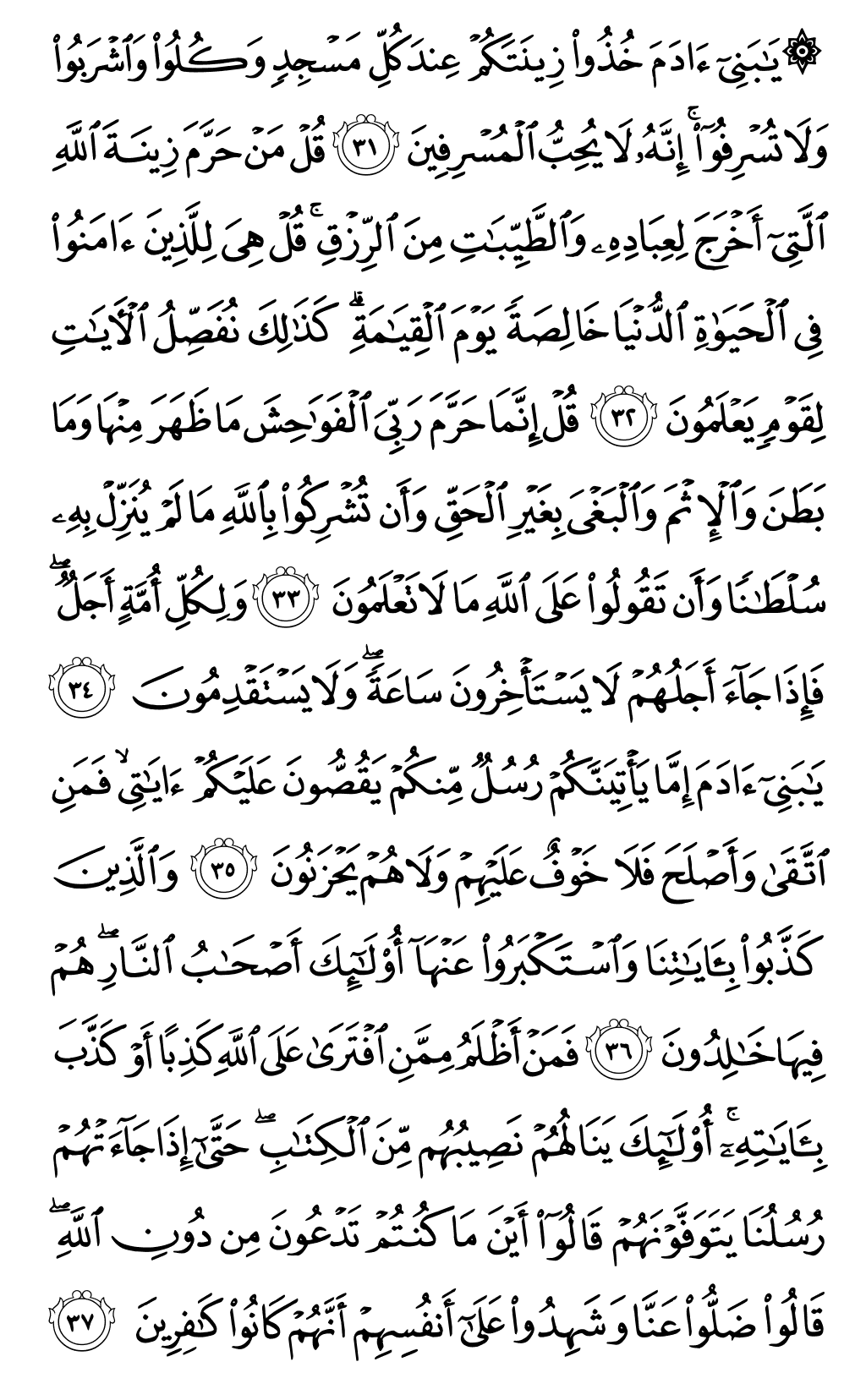 Quran Page 154
