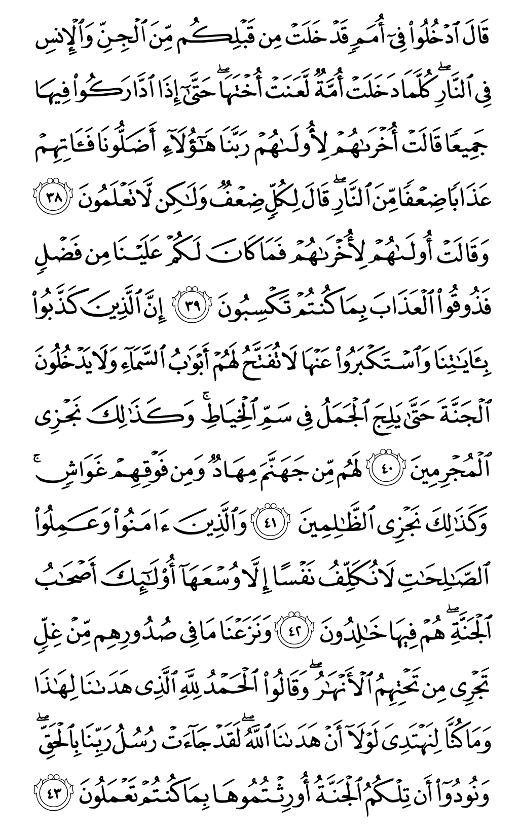 Quran Page 155