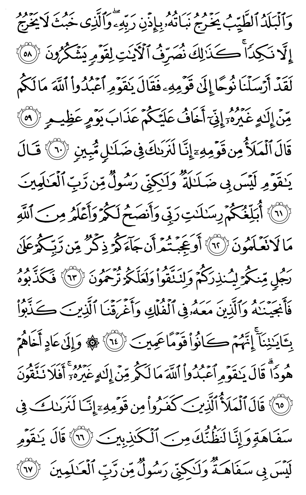 Quran Page 158