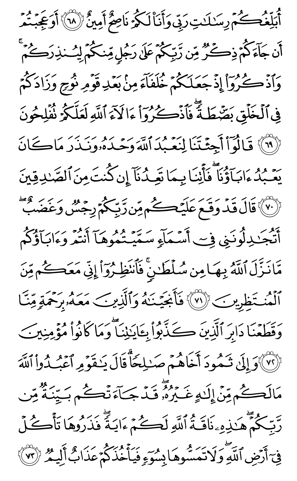 Quran Page 159