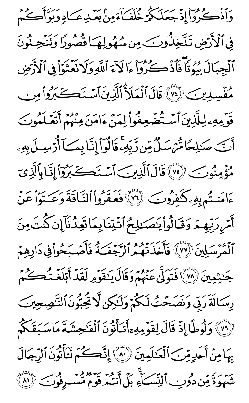 Quran Page 160